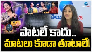 Sa Re Ga Ma Pa S16 Winner Abhigna Hilarious Interview | పాటలే కాదు..మాటలు కూడా తూటాలే! | Zee News