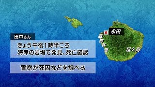 屋久島で動物の生態調査の大学院生が死亡　鹿児島（2023.2.5）