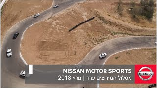 NISSAN MOTOR SPORTS | מסלול המירוצים ערד | מרץ 2018