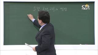 [평신도아카데미-영성의 삶] 5강 동방교회의 영성 1, 분당한신교회 20150520