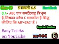 Class-10 Math Chapter 6 Exercise 6.5 Question No 4 Important Questions NCERT Book Easy Tricks On YT