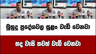 මුහුදු ප්‍රදේශවල සුළං වැඩි වෙනවා