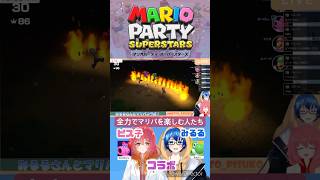 マリパは全力でやると楽しすぎる！！！🔥🔥＼(^▽^)／🔥🔥NIGHT OF FIRE！！！#マリパ  #ゲーム実況  #vtuber  #コラボ