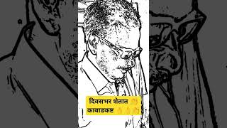 दिवसभर शेतात काबाडकष्ट करणे 👏👏👌👌 संपूर्ण व्हिडिओ बघा ☝️आवडल्यास सबस्क्राईब करा 👇 🙏🙏👍👍 #marathi