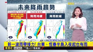 【樺仙氣象】東北季風+潭美環流 北市山區升級「超大豪雨」@newsebc