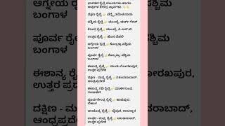 ಭಾರತದ  ರೈಲ್ವೆ ವಲಯಗಳು ಮತ್ತು ಕೇಂದ್ರ ಸ್ಥಾನ ಗಳು#ಸಾಧನೆ #