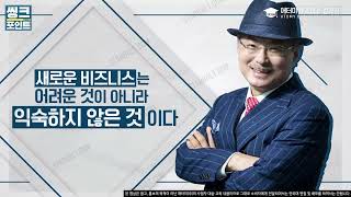 KO 005 4차 산업 혁명 시대에 성공하는 방법