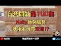 Molly麵包腦袋【胖子不露臉】以後不再買玩具!?