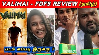 Valimai review - Tamil | Valimai Review | Valimai theatre response | Valimai public review | Ajith