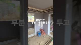 흙집이라 깨진부분 미장보수후 목공사 #시골집인테리어 #시골집수리 #시골집벽보수 #시골집목작업 #가벽단열공사 #천정목작업 #시골살이15개월차 #어쩌다시골살이힐링중