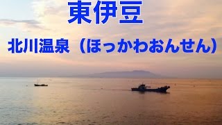 海、満月、日の出、波の音。そして温泉。ここではあなたが物語の主人公です。　　東伊豆　北川温泉　星ホテル