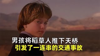 熊孩子將稻草人推下天橋，引發了一連串的交通事故《危險小天使》 #莉哥說電影 #懸疑 #解說 #影評 #驚悚片解說