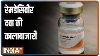Mumbai: कोरोना काल में रेमडेसिवीर दवा की कालाबाजारी, 500 की दवा 50 हजार में बेची जा रही