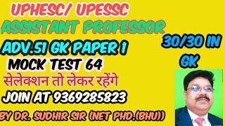 UPHESC/UPESSC GK PAPER 1 ASSISTANT PROFESSOR ADVERTISEMENT 51 MOCK TEST