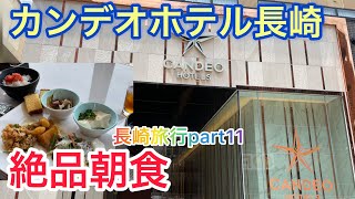 カンデオホテルズ長崎に宿泊【駅チカ便利！】