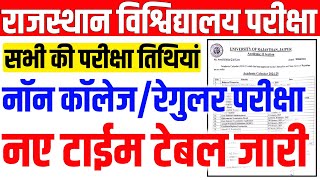 Rajasthan University Exam 2025 || Rajasthan University Non College Exam Time Table 2025 || BA Exam