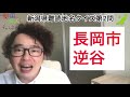 読める人いるの？？新潟県難読地名‼️（長岡市・三条市編）