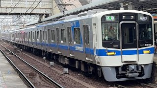 泉北高速鉄道9300系9303F+9304F〔区間急行 なんば行き／堺東駅到着・発車〕