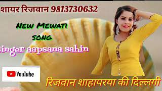 New Mewati song YouTube channel Rijwan shahpurya ki dillagi