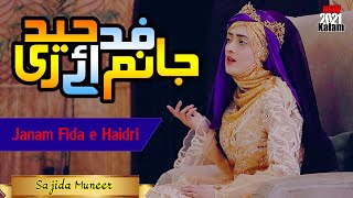 Janam fida e Haideri || Sajida Muneer || New Qasida || New Manqabat || Naat Sharif || FemaleVoice
