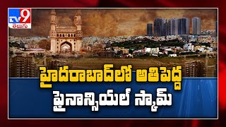 పైసా పెట్టుబడి లేదు... వందల కోట్ల కలెక్షన్.. || Real Estate Scam in Hyderabad - TV9