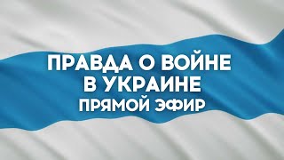 🔴РОССИЙСКОЕ ТЕЛЕВИДЕНИЕ ВРЕТ \\ 455 день войны \\ 24 мая 2023 года \\ УТРО ФЕВРАЛЯ @utrofevralia