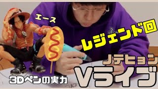 〔日本語字幕〕ノテヒョン、はじめての3Dペン