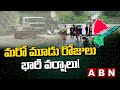 హైఅలెర్ట్.. తెలుగు రాష్ట్రాల్లో భారీ వర్షాలు | Heavy Rains In Telugu States | ABN Telugu