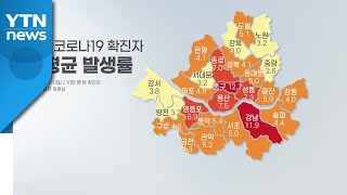 [뉴스큐] 코로나 최다지역 강남 아닌 중구?...비수도권 최다는 논산 / YTN