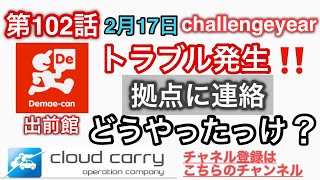 【出前館トラブル】すぐに拠点に連絡‼️