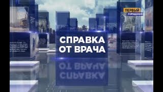 СПРАВКА ОТ ВРАЧА от 27.05.19