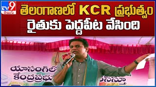 TRS Protest : తెలంగాణలో KCR ప్రభుత్వం రైతుకు పెద్దపీట వేసింది : KTR -TV9