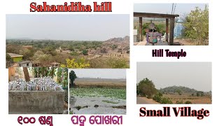 Sahanidiha Village।Kathauni ମଠ।Small Village visit।Hill station Temple। Chandan Pallai Vlogs