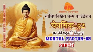 Abhidhamma (Lecture 26) in English and Hindi! Mental Factors 52.