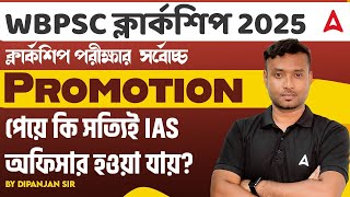 ক্লার্কশিপের Promotional Scope | WBPSC Clerkship Promotion Details by Dipanjan Sir