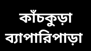 গ্রামটির পরিবর্তন হচ্ছে দ্রুত। আর উন্নয়নের লক্ষ্যে কাজ করা হচ্ছে।