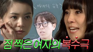 여자들이 미쳐 날뛰는 드라마 아내의유혹 1~129화 요약