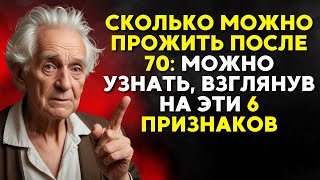 Посмотрите эти 6 признаков и узнайте, как долго вы сможете прожить после 70 | Пожилые