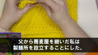 【スカッとする話】お見合いに軽トラで向かうと、義母「車も買えない貧乏人！」私父「見合いはなしだ！」直後、私を迎えにきた高級車「お嬢様、帰りましょう」義母「えっ？」