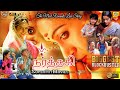 Narthagi || Tamil Romantic Movie | Superhit Tamil Full Movie | Ashish and Kalki  || Full Movie 4K