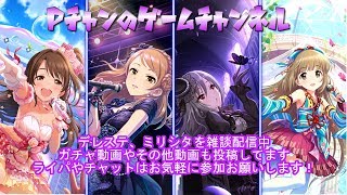 【デレステ】コミュ＆MV鑑賞【雑談】