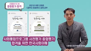 종합평가 합격을 위한 사회통합프로그램 5단계 1과 한국의 상징