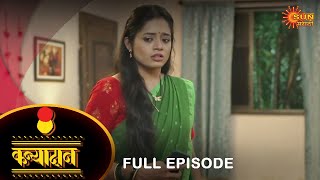 Kanyadan - Full Episode | 4 Feb 2022 | New Marathi Serial | Sun Marathi