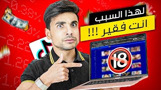 الصراحة دا سبب انك مش ناجح وماعملتش فلوس !