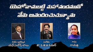 || Yehovanu Batti || N  Suresh Babu ||