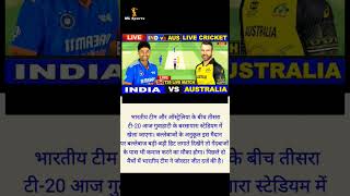india vs australia 3rd t20  | ind vs aus prediction | ind vs aus live match today #viral #mksports
