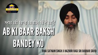 Ab ki baar baksh bandey ko|Bhai Satnam Singh Ji Hazoori Ragi Sri Darbar Sahib|Subs AMBERSARIYAPRABH