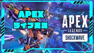 【APEX】酔いどれAPEX！リハビリでルーキー脱却！20241004