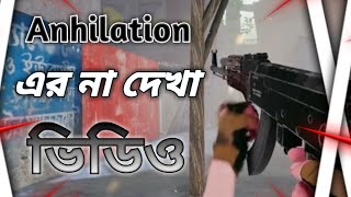 Annihilation  এর না দেখা ভিডিও। @Annihilation