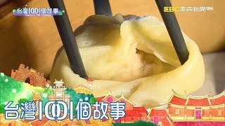 彰化秀水隱藏版湯包 清晨四點人潮熱絡 part1 台灣1001個故事